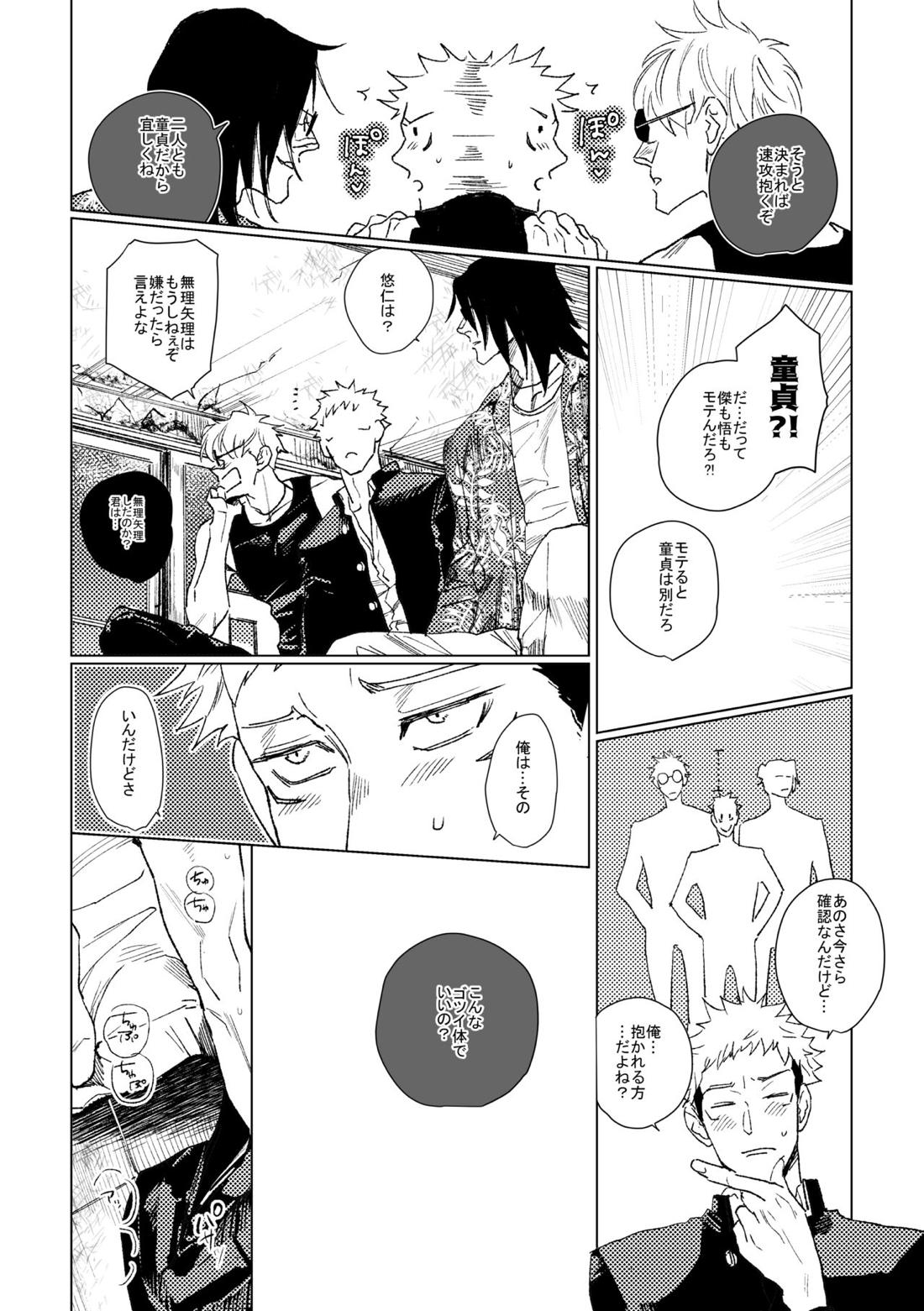 3Peace！さんぴーす【呪術廻戦/五悠】 page 62