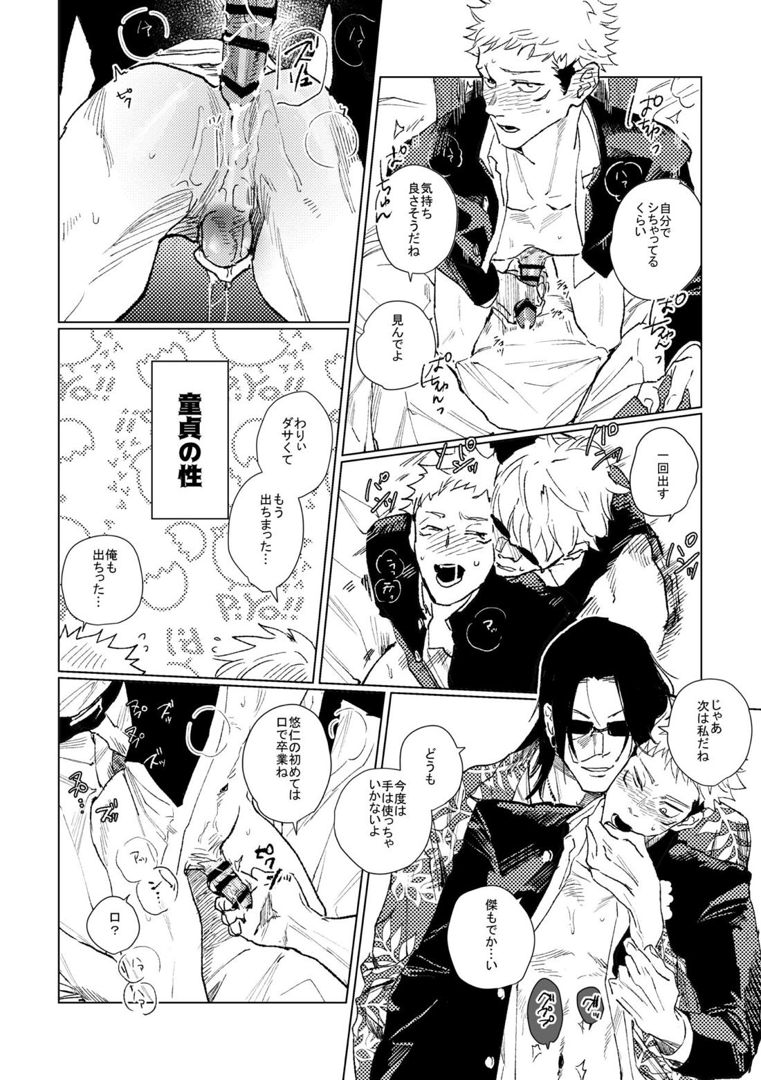 3Peace！さんぴーす【呪術廻戦/五悠】 page 64