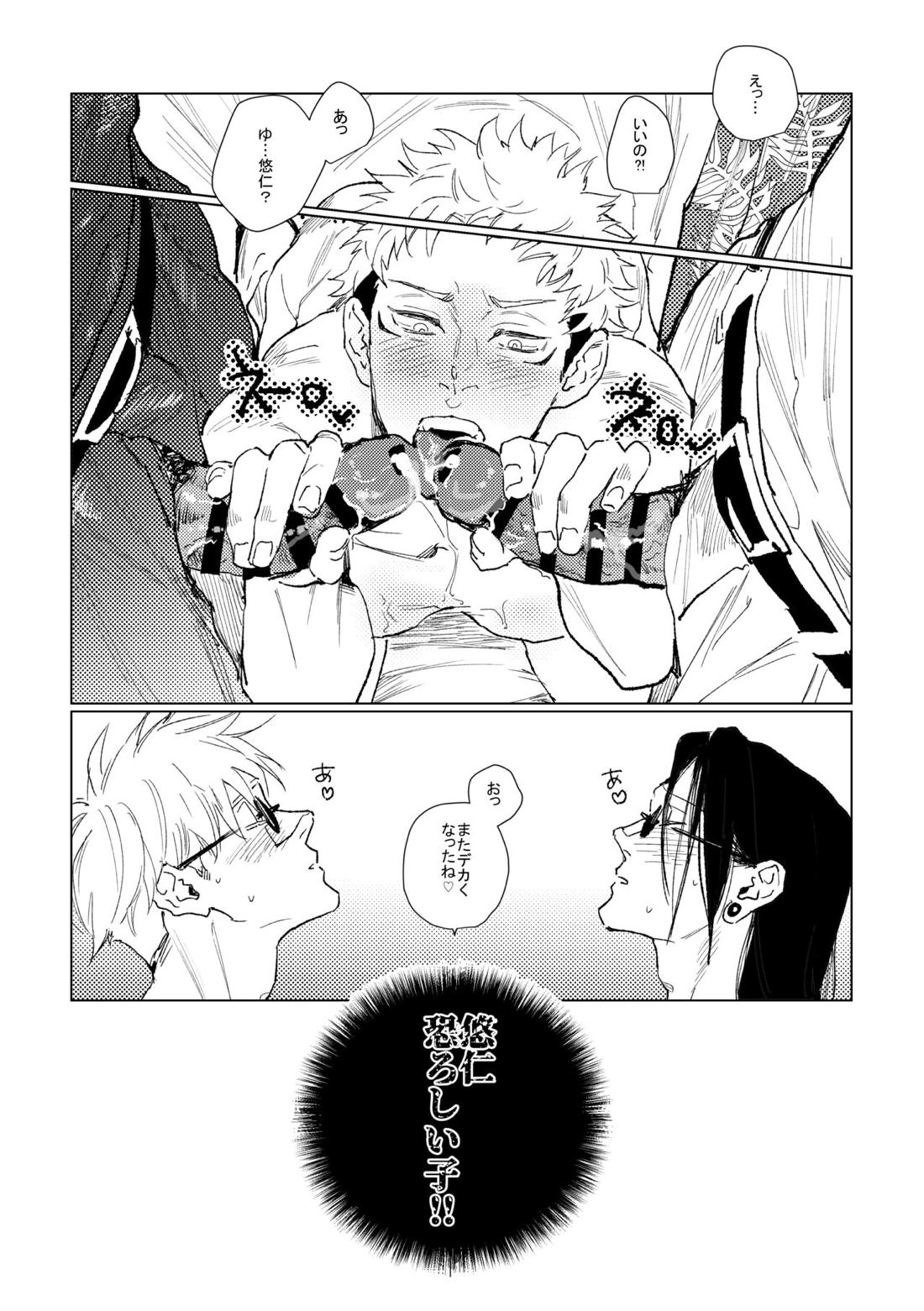3Peace！さんぴーす【呪術廻戦/五悠】 page 72