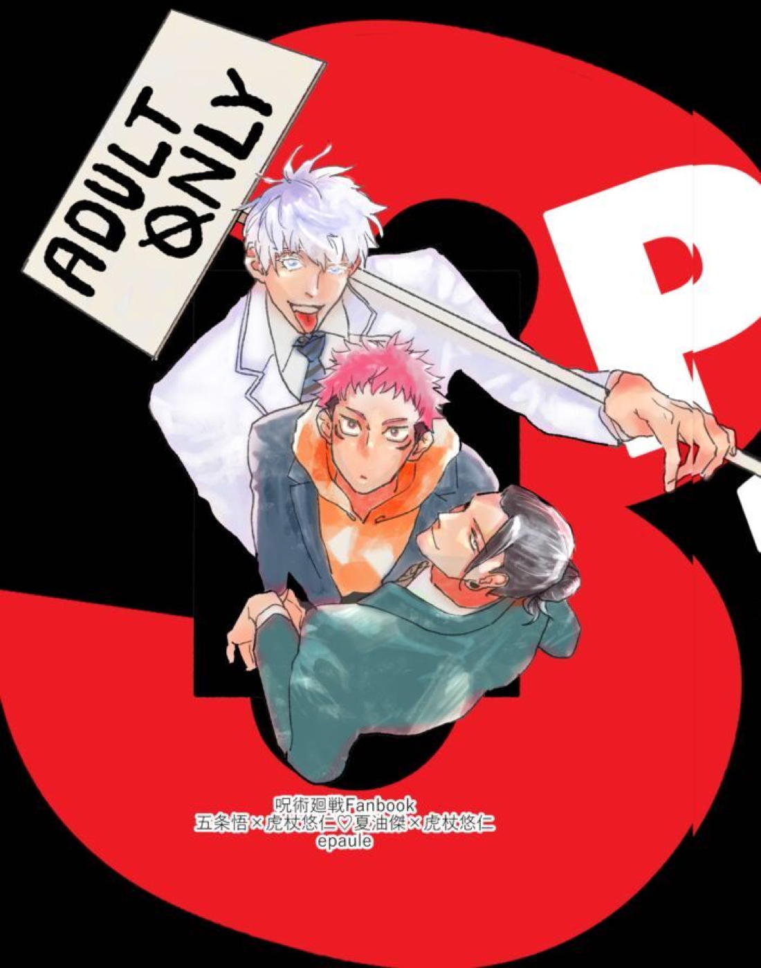3Peace！さんぴーす【呪術廻戦/五悠】 page 75