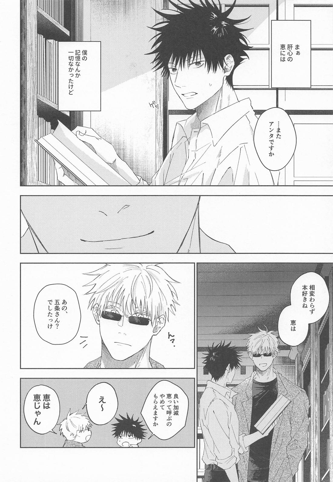 白縹のよすが【呪術廻戦/五伏】 page 11