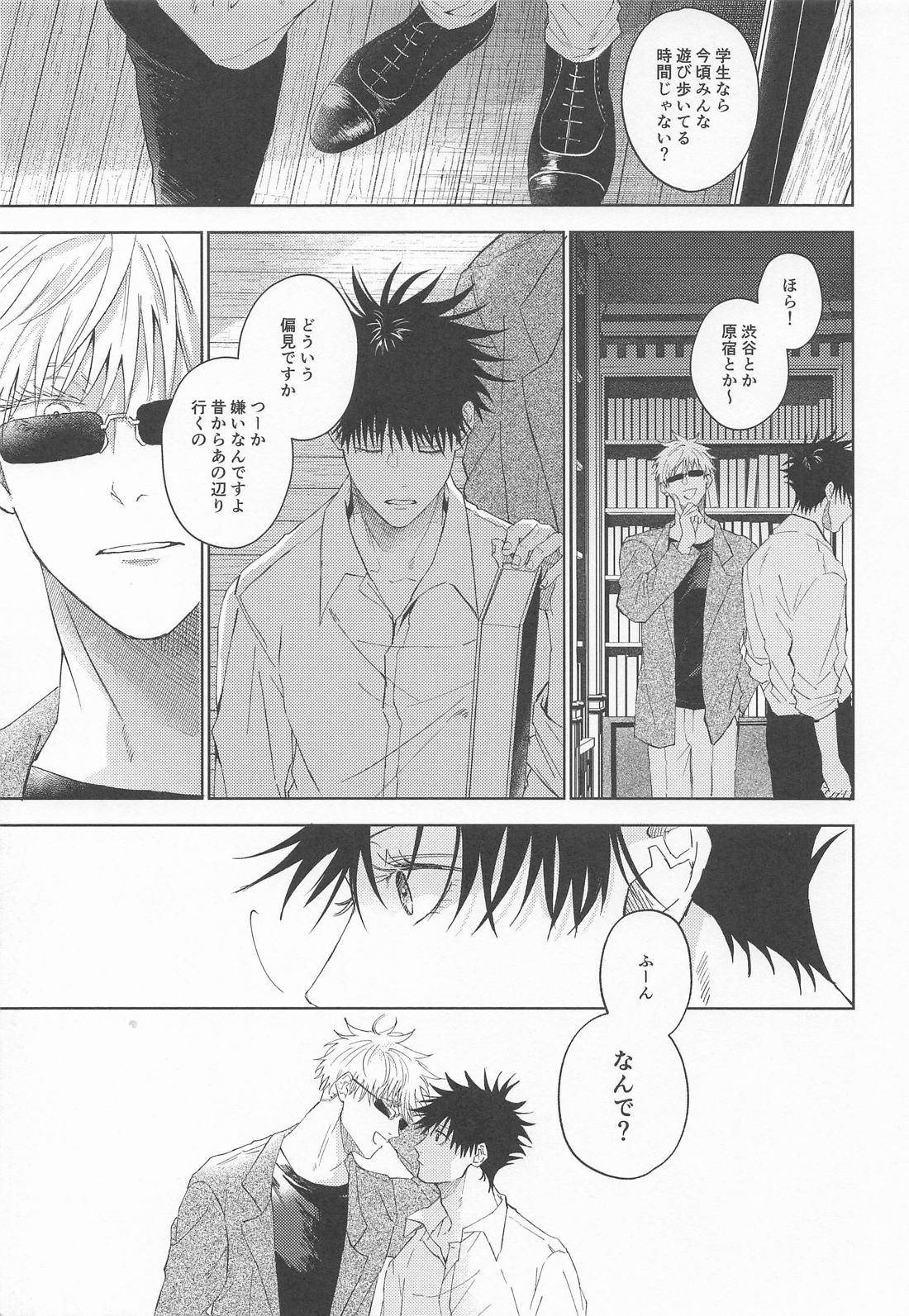 白縹のよすが【呪術廻戦/五伏】 page 12