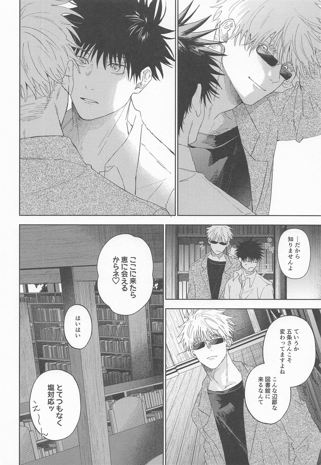 白縹のよすが【呪術廻戦/五伏】 page 13