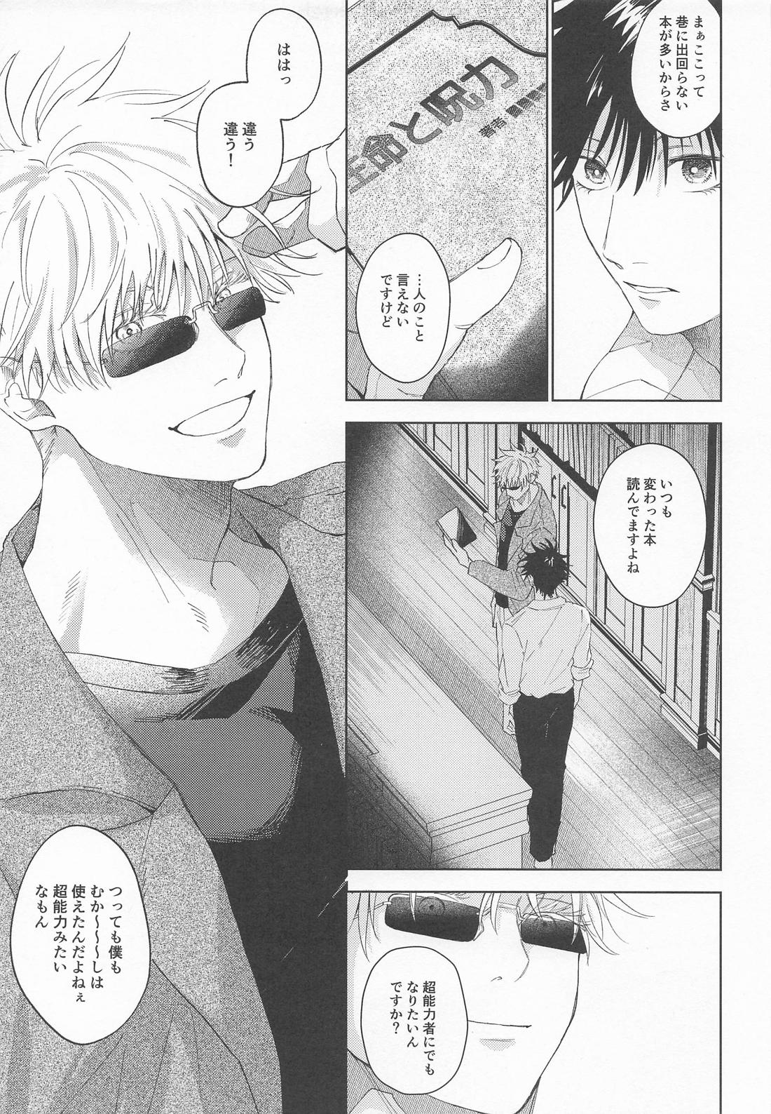 白縹のよすが【呪術廻戦/五伏】 page 14