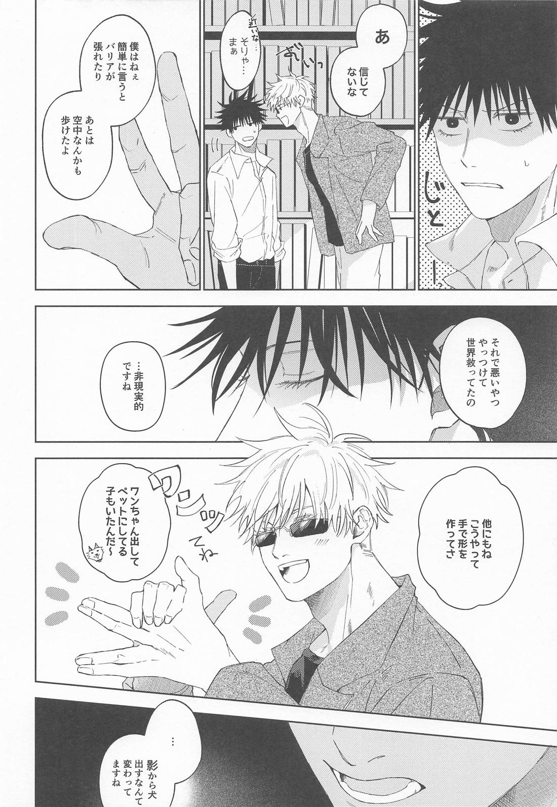 白縹のよすが【呪術廻戦/五伏】 page 15