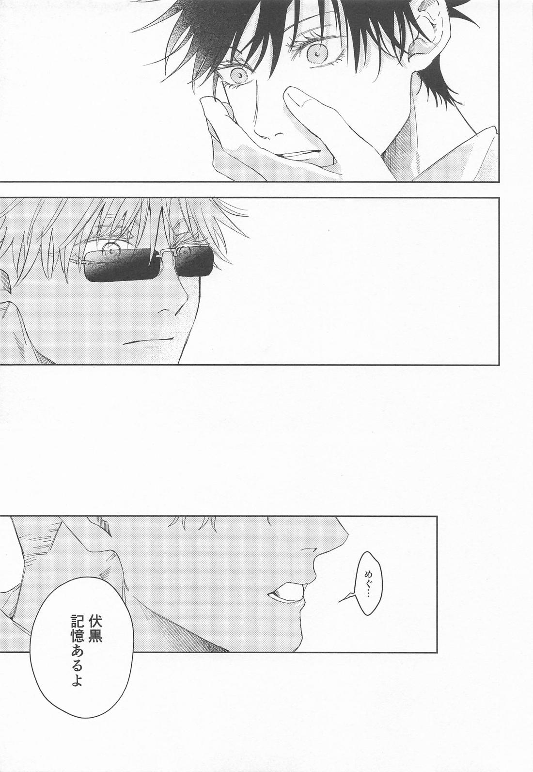 白縹のよすが【呪術廻戦/五伏】 page 16