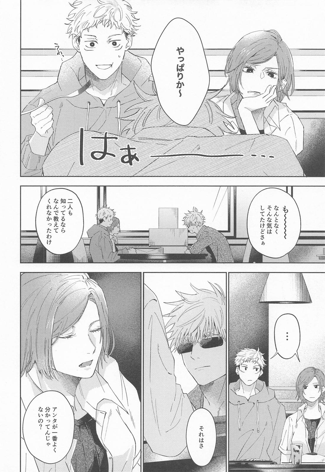白縹のよすが【呪術廻戦/五伏】 page 17