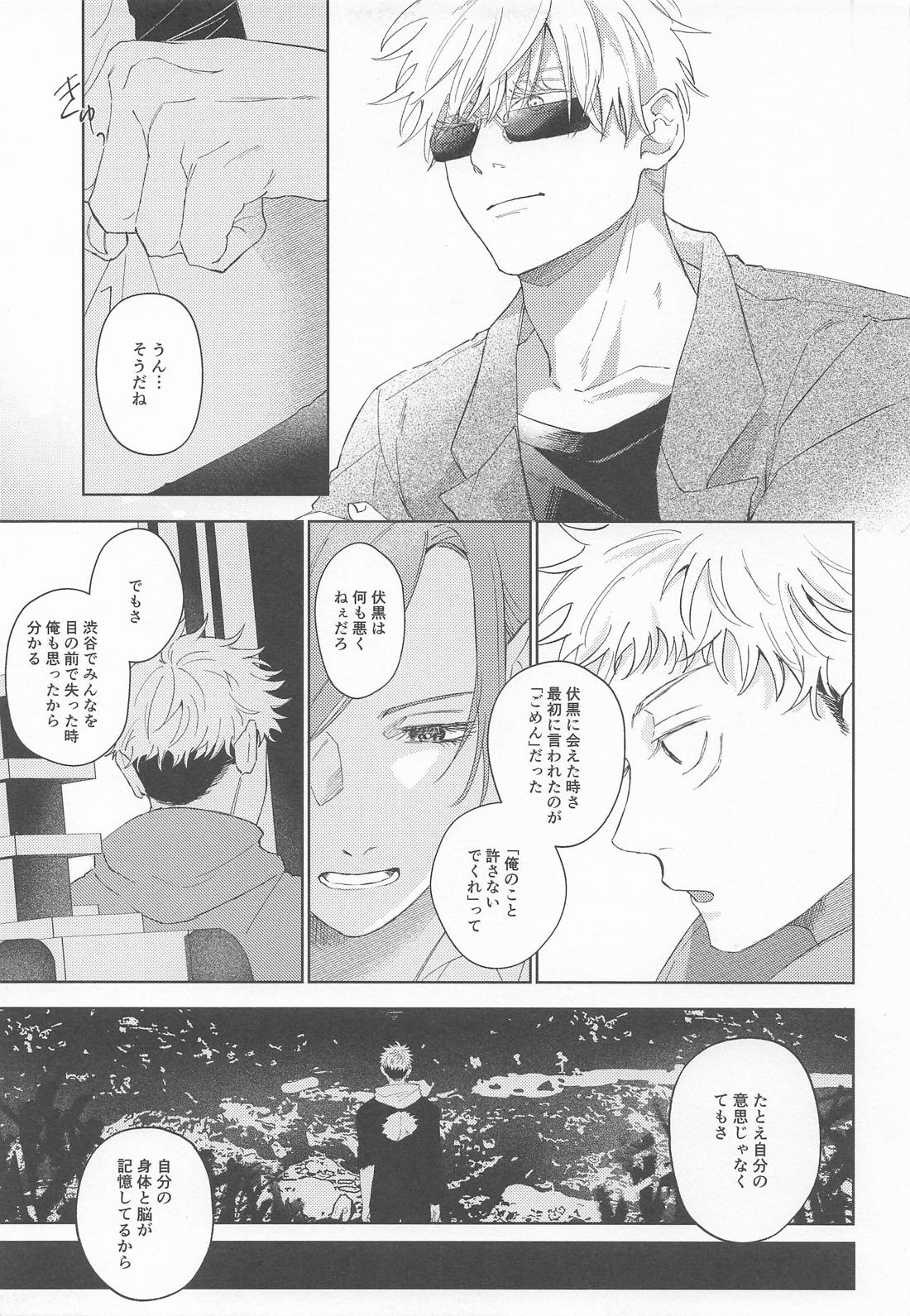 白縹のよすが【呪術廻戦/五伏】 page 18
