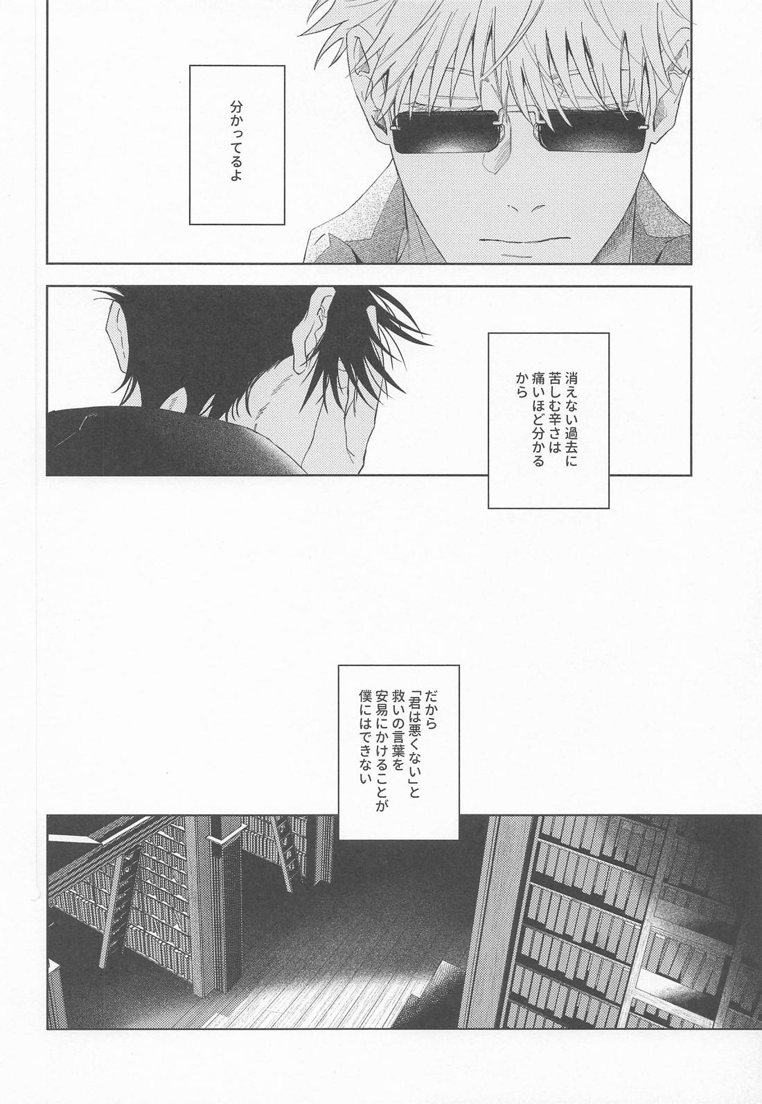 白縹のよすが【呪術廻戦/五伏】 page 19