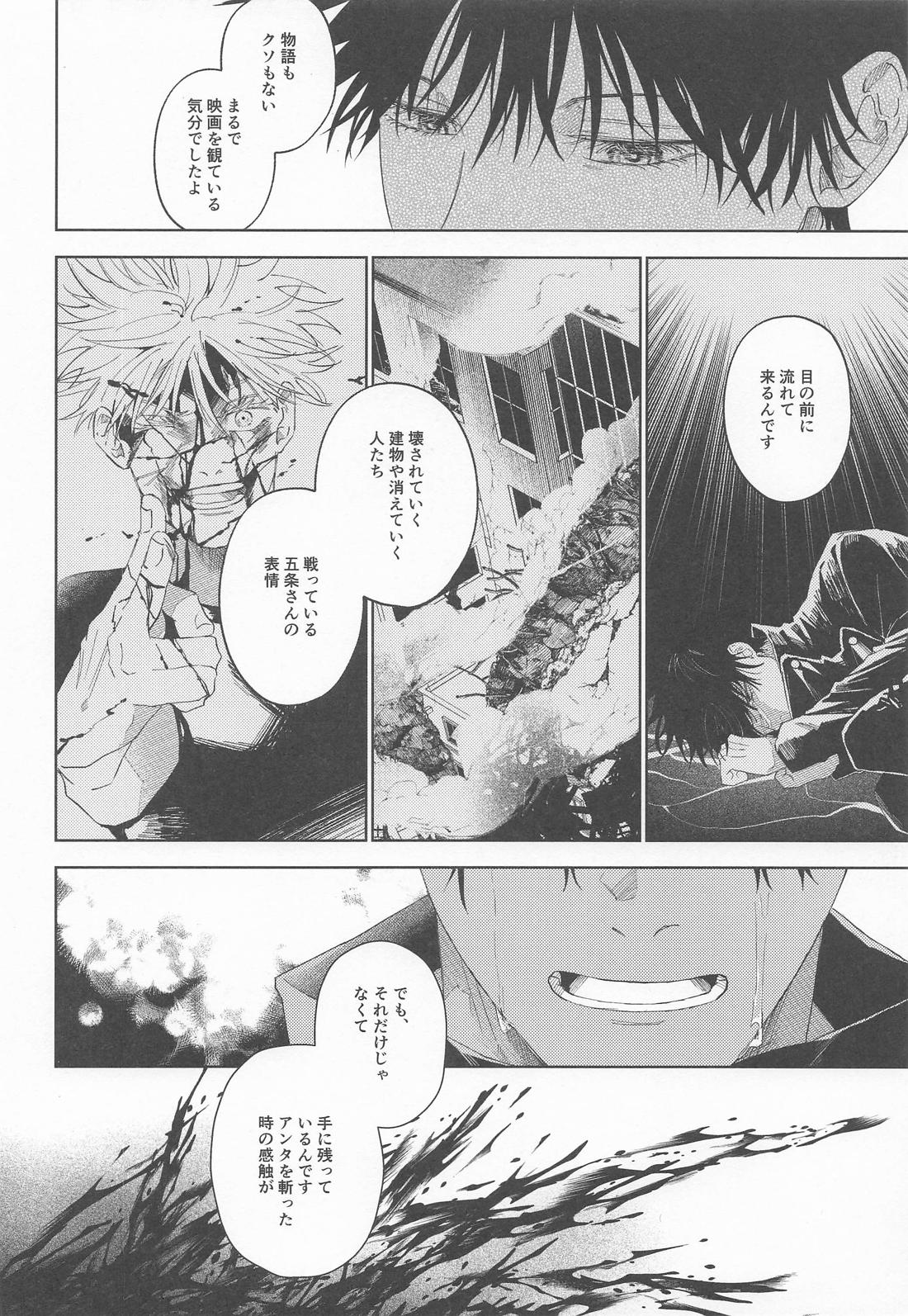 白縹のよすが【呪術廻戦/五伏】 page 21