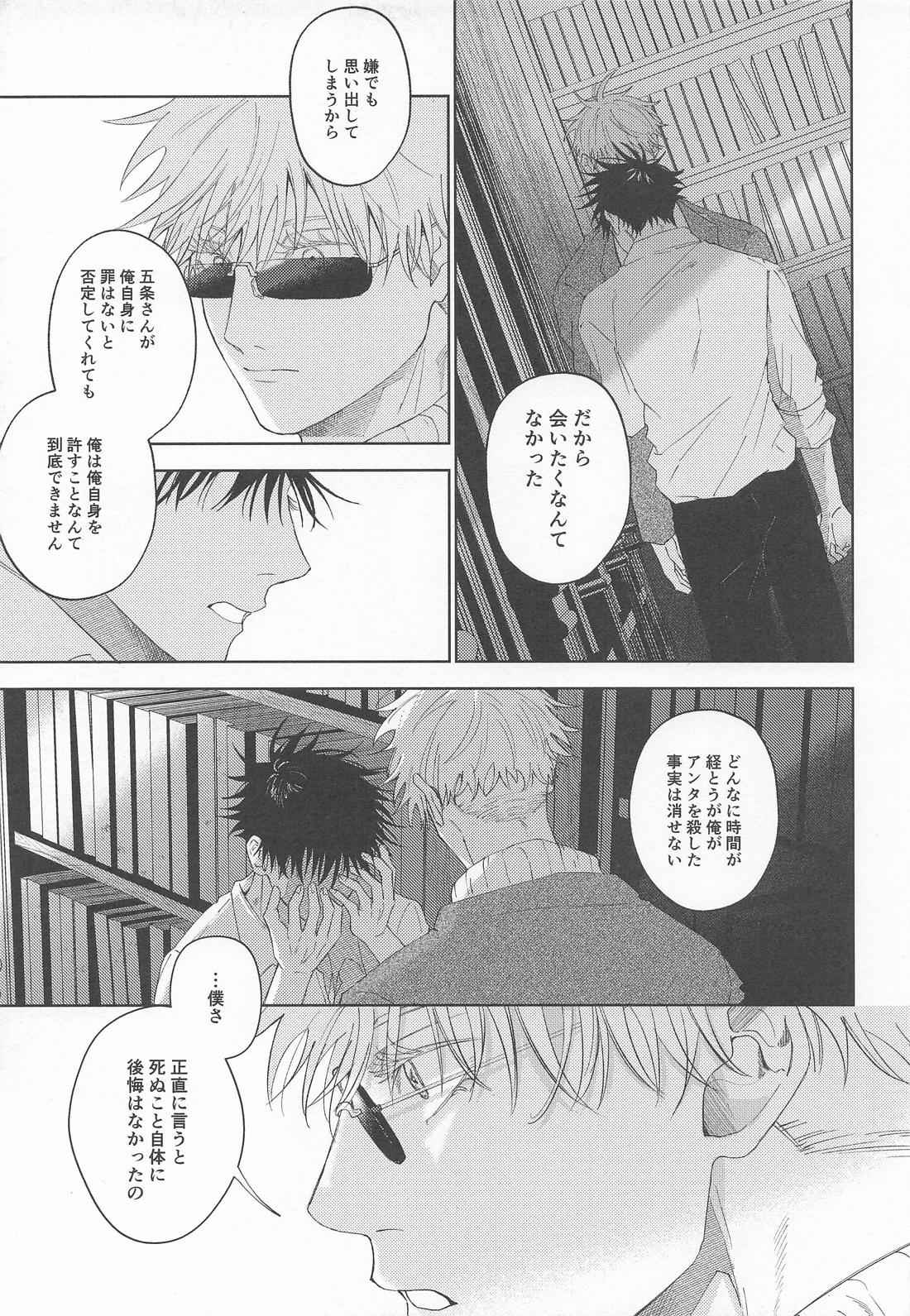 白縹のよすが【呪術廻戦/五伏】 page 22