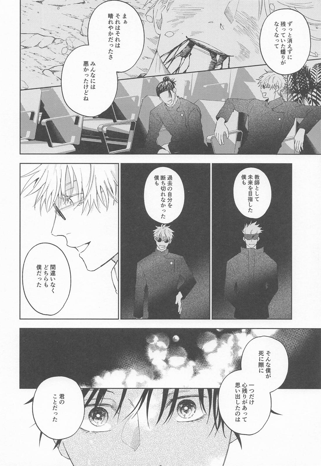 白縹のよすが【呪術廻戦/五伏】 page 23