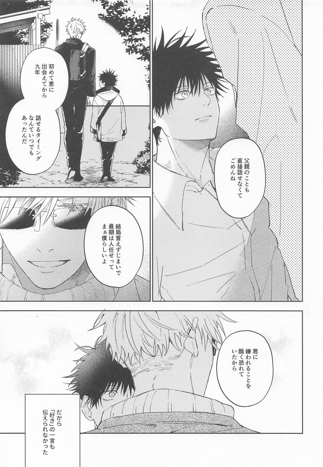 白縹のよすが【呪術廻戦/五伏】 page 24