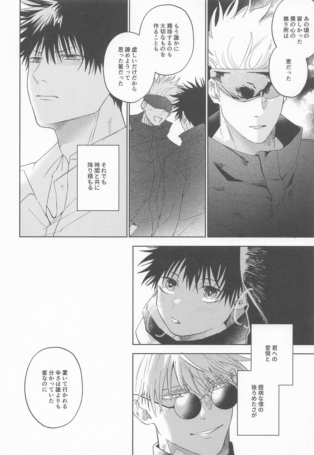 白縹のよすが【呪術廻戦/五伏】 page 25