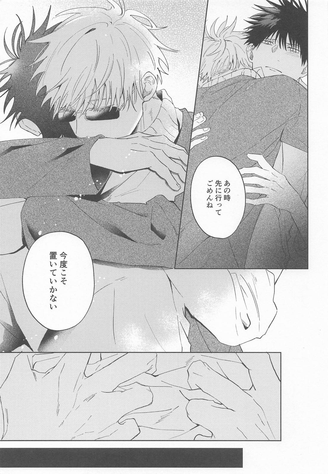 白縹のよすが【呪術廻戦/五伏】 page 26