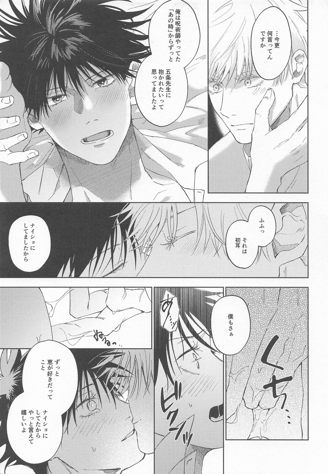 白縹のよすが【呪術廻戦/五伏】 page 28