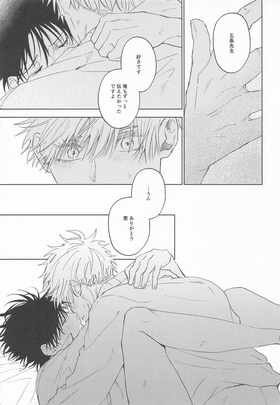 白縹のよすが【呪術廻戦/五伏】 page 30