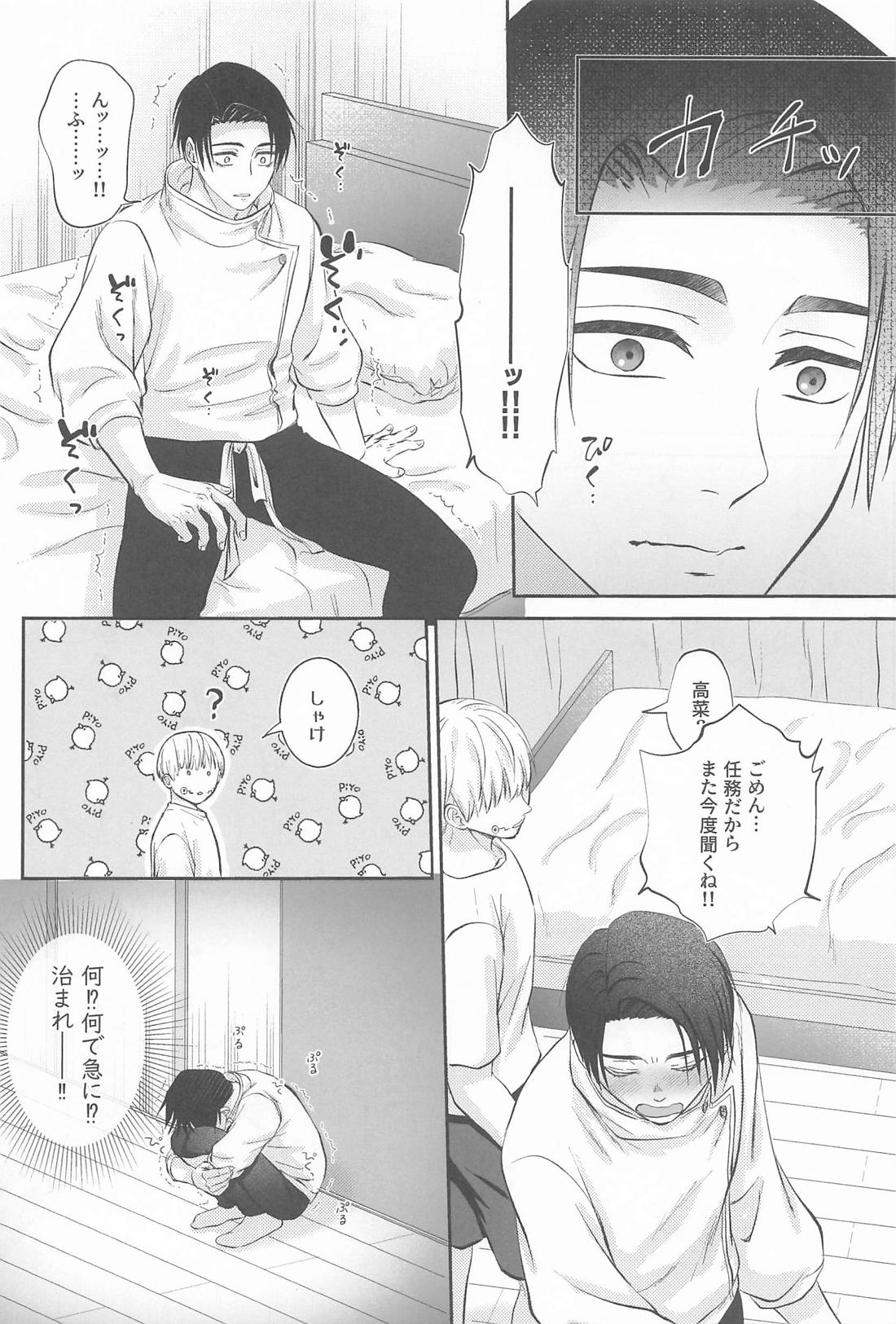 Zip My Lip【呪術廻戦/乙棘】 page 13