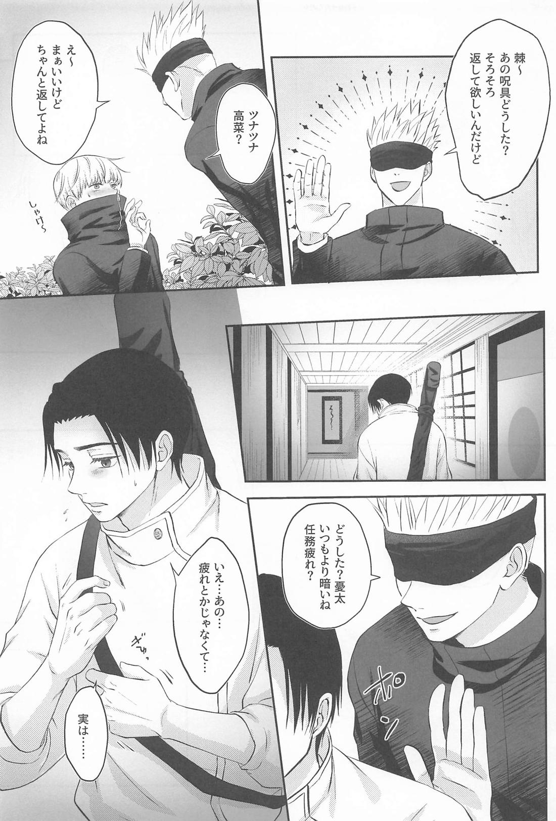 Zip My Lip【呪術廻戦/乙棘】 page 14
