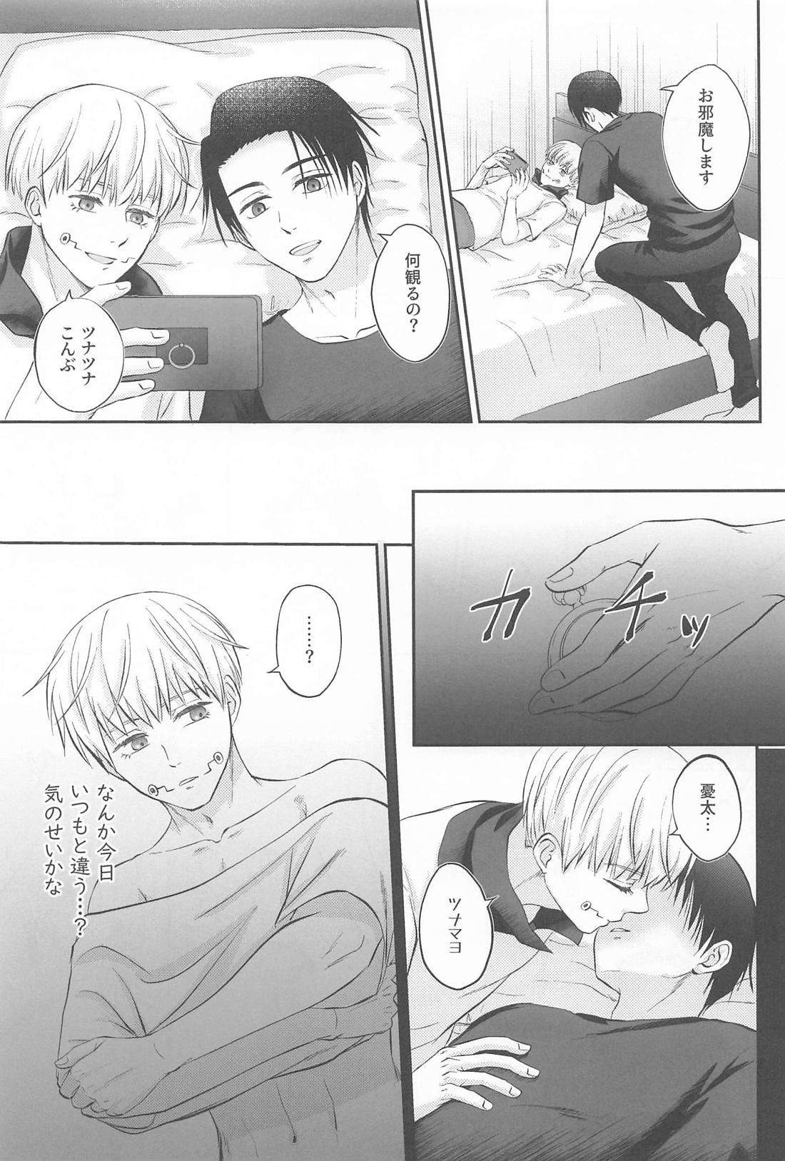 Zip My Lip【呪術廻戦/乙棘】 page 16