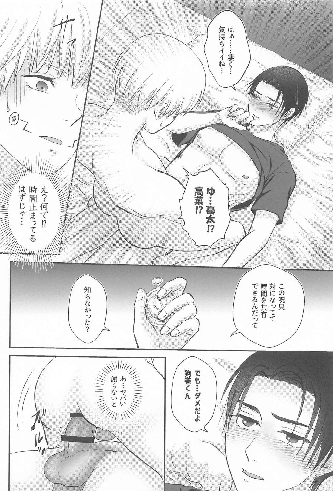 Zip My Lip【呪術廻戦/乙棘】 page 19