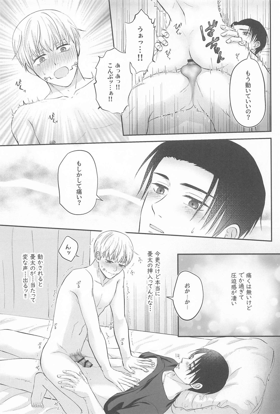 Zip My Lip【呪術廻戦/乙棘】 page 20