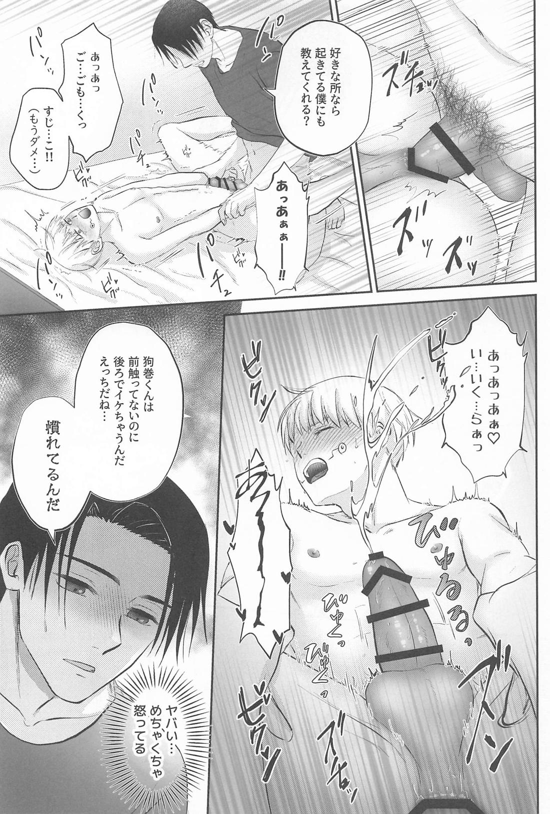 Zip My Lip【呪術廻戦/乙棘】 page 24