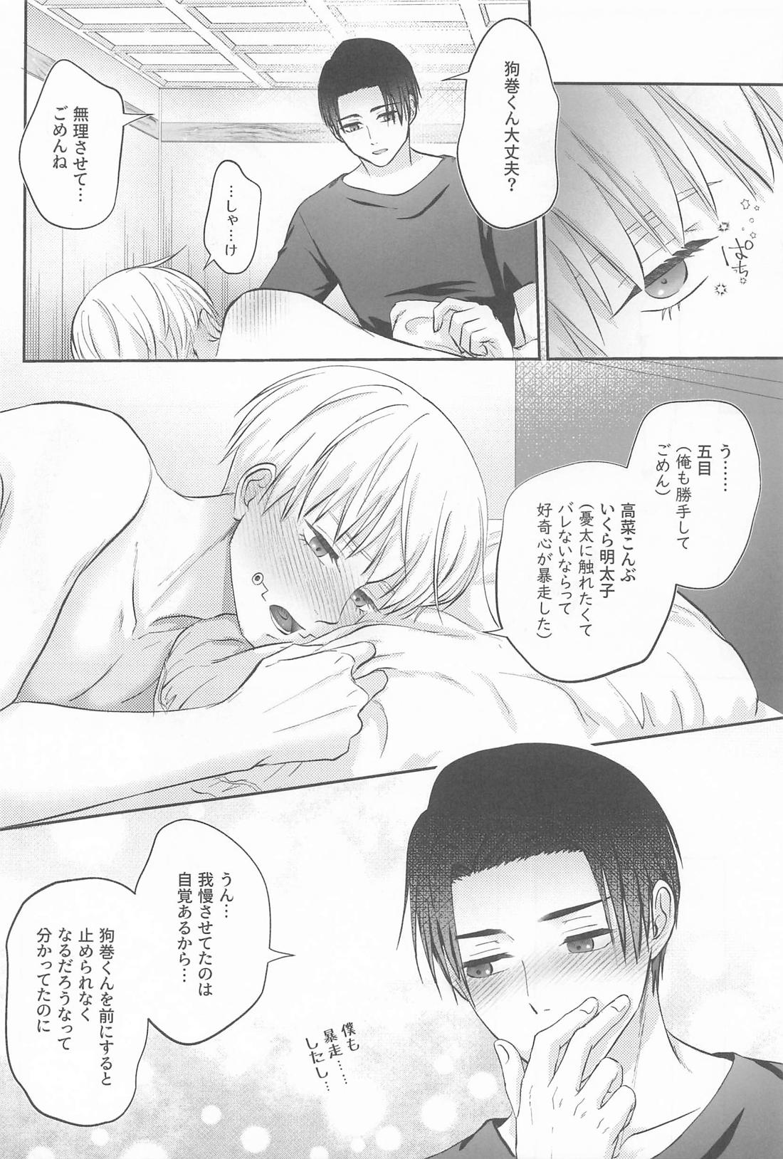 Zip My Lip【呪術廻戦/乙棘】 page 29