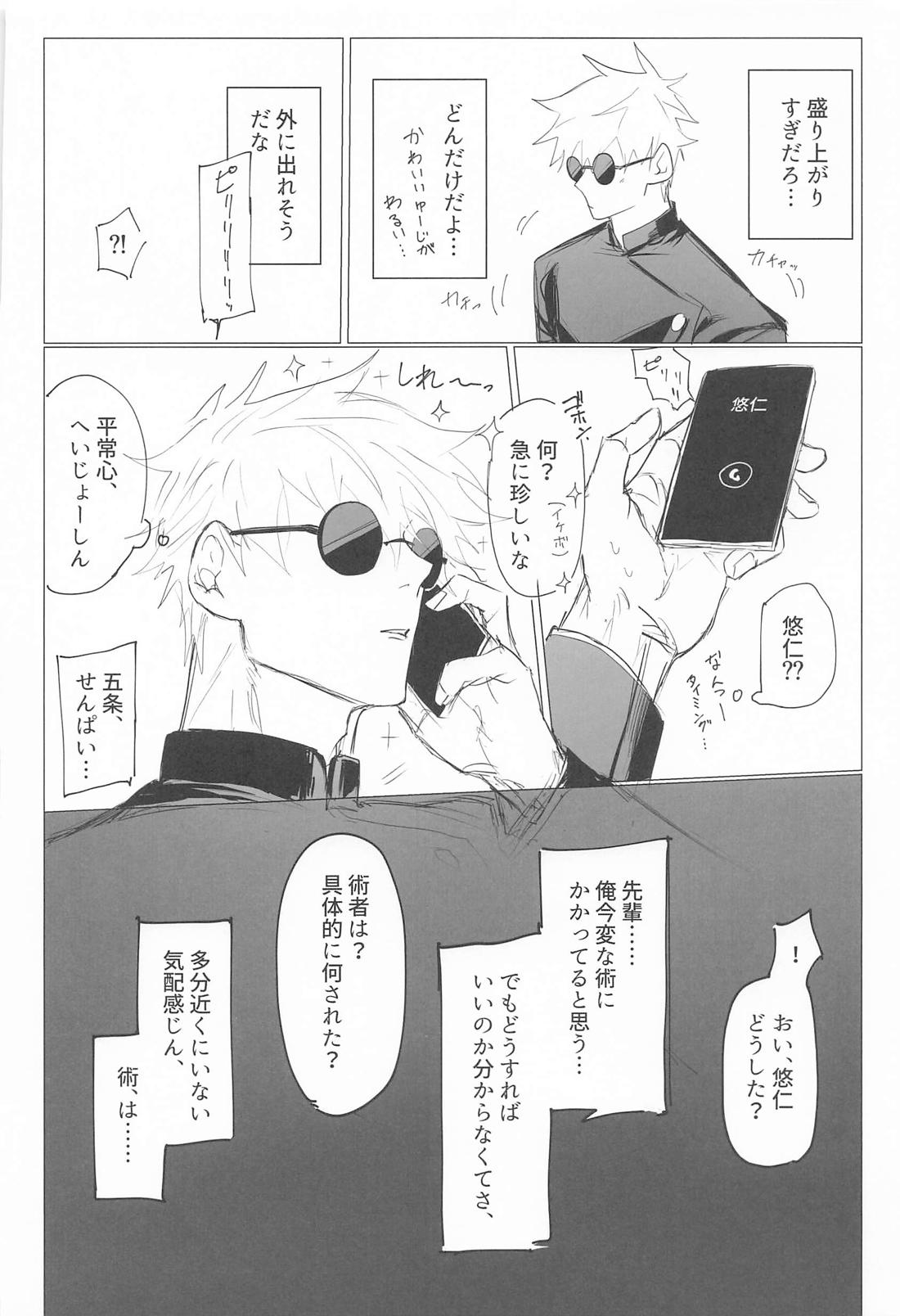 腹を割って、割られて【呪術廻戦/五悠】 page 11