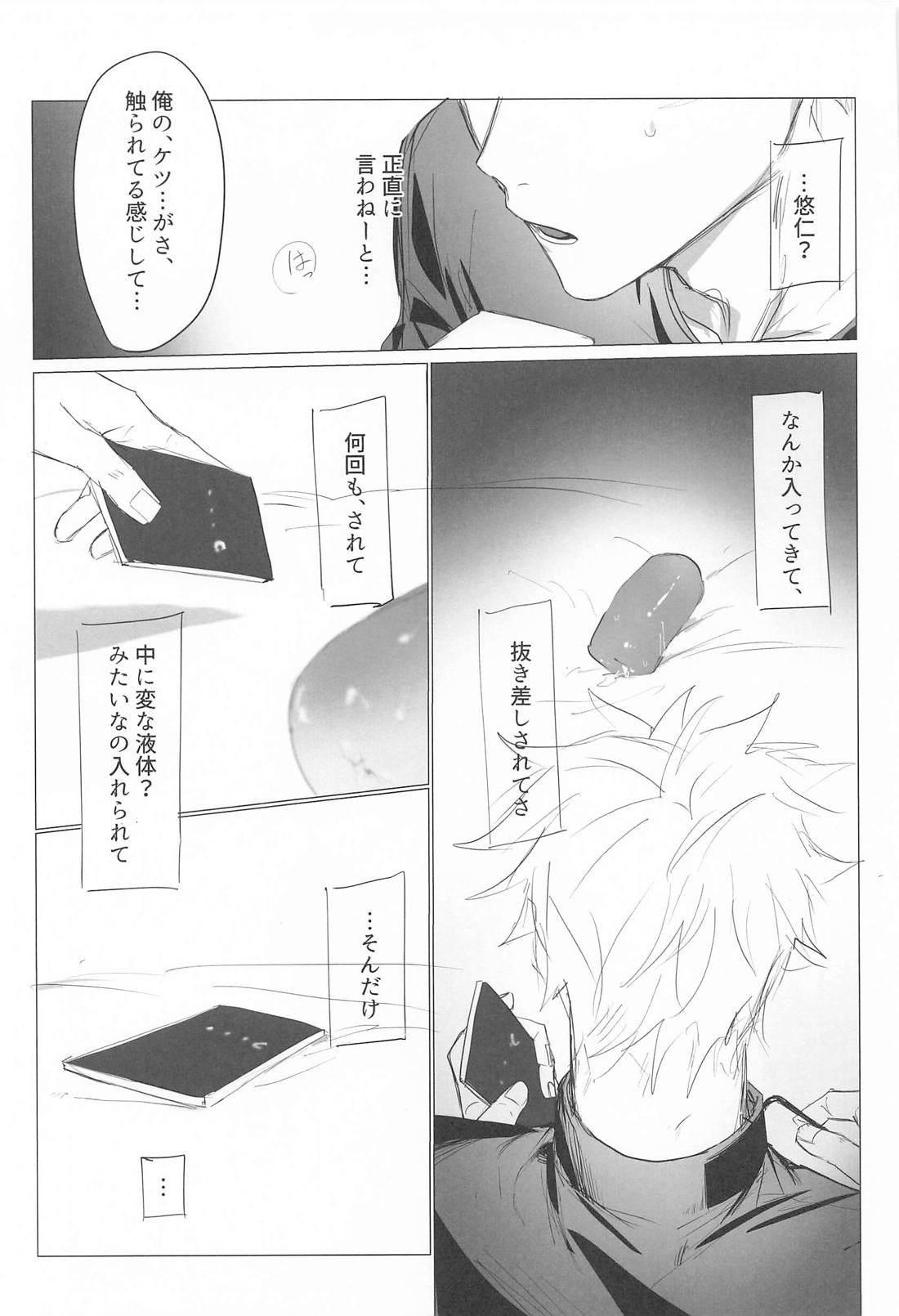 腹を割って、割られて【呪術廻戦/五悠】 page 12