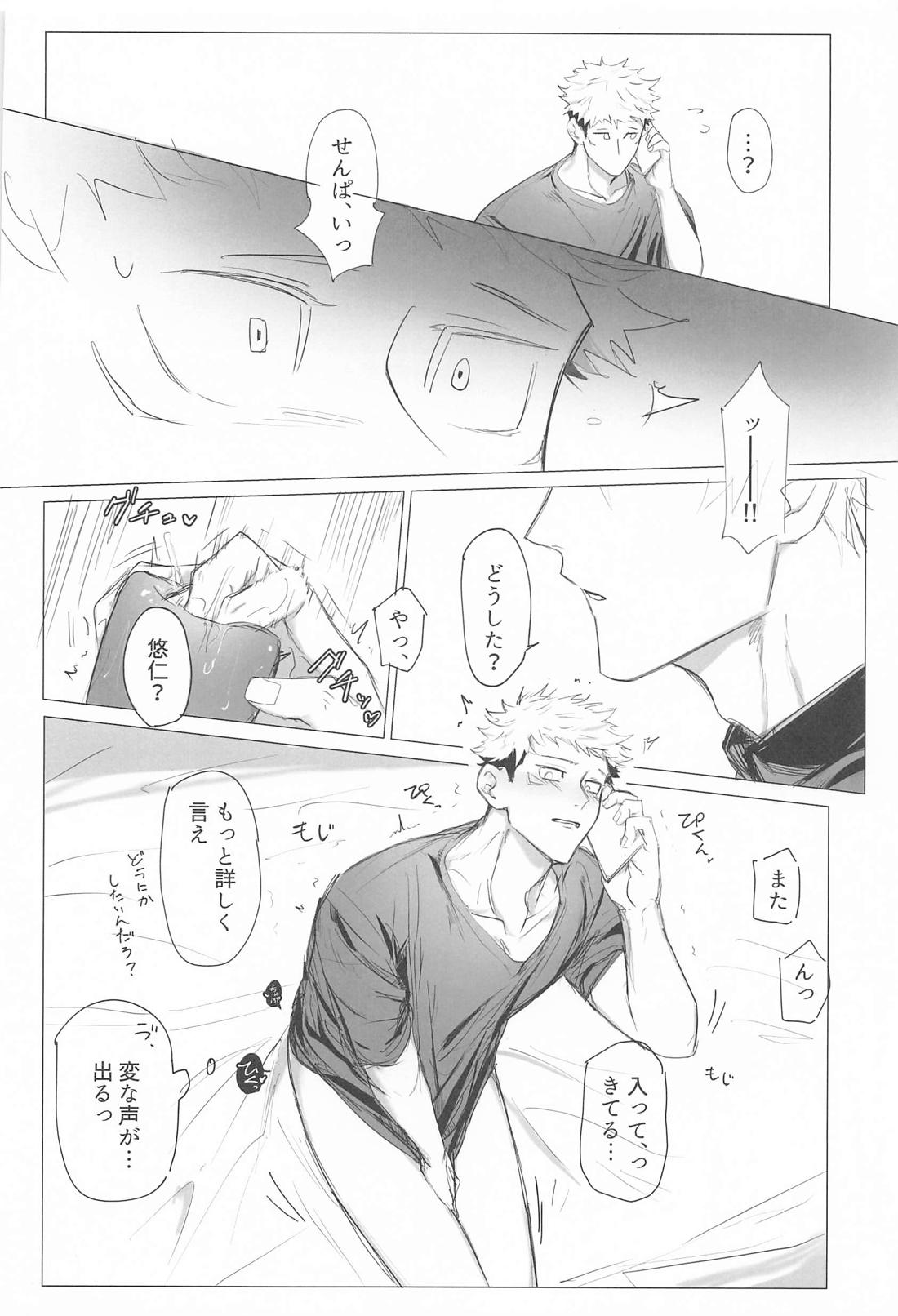 腹を割って、割られて【呪術廻戦/五悠】 page 13