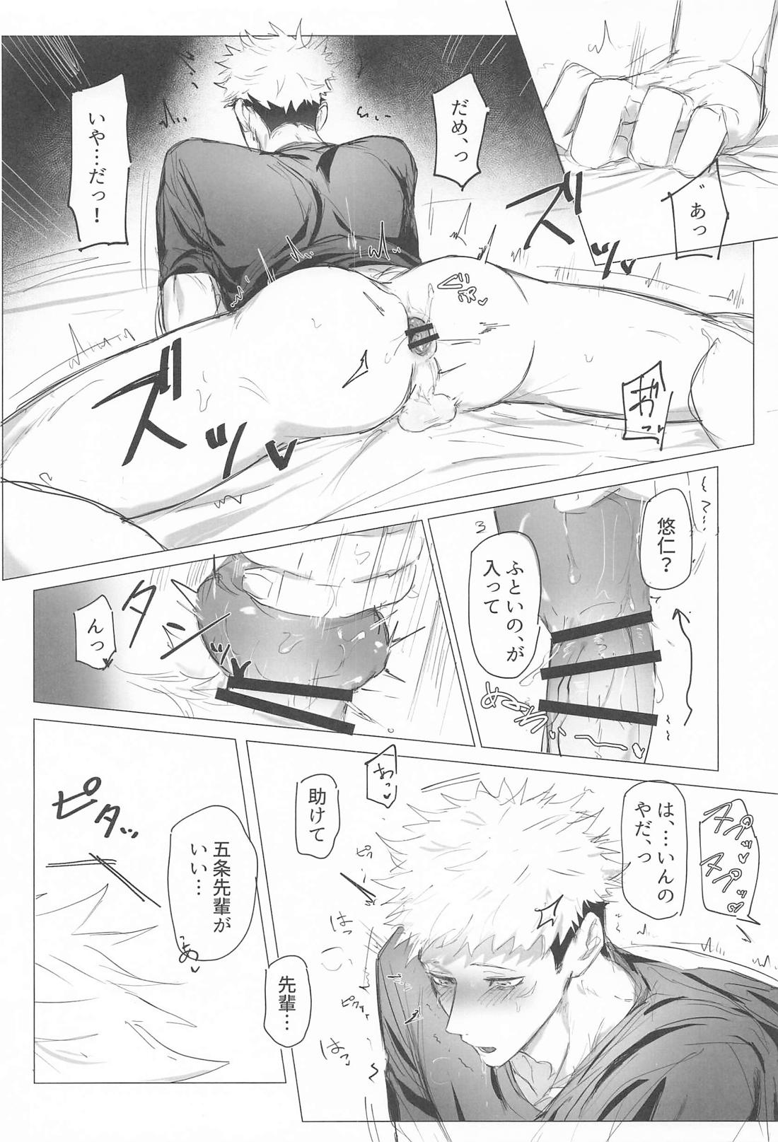 腹を割って、割られて【呪術廻戦/五悠】 page 15
