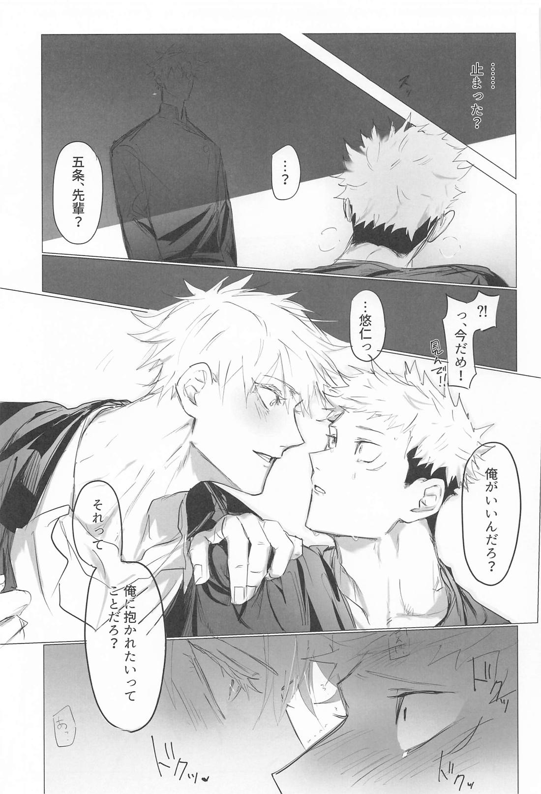 腹を割って、割られて【呪術廻戦/五悠】 page 16