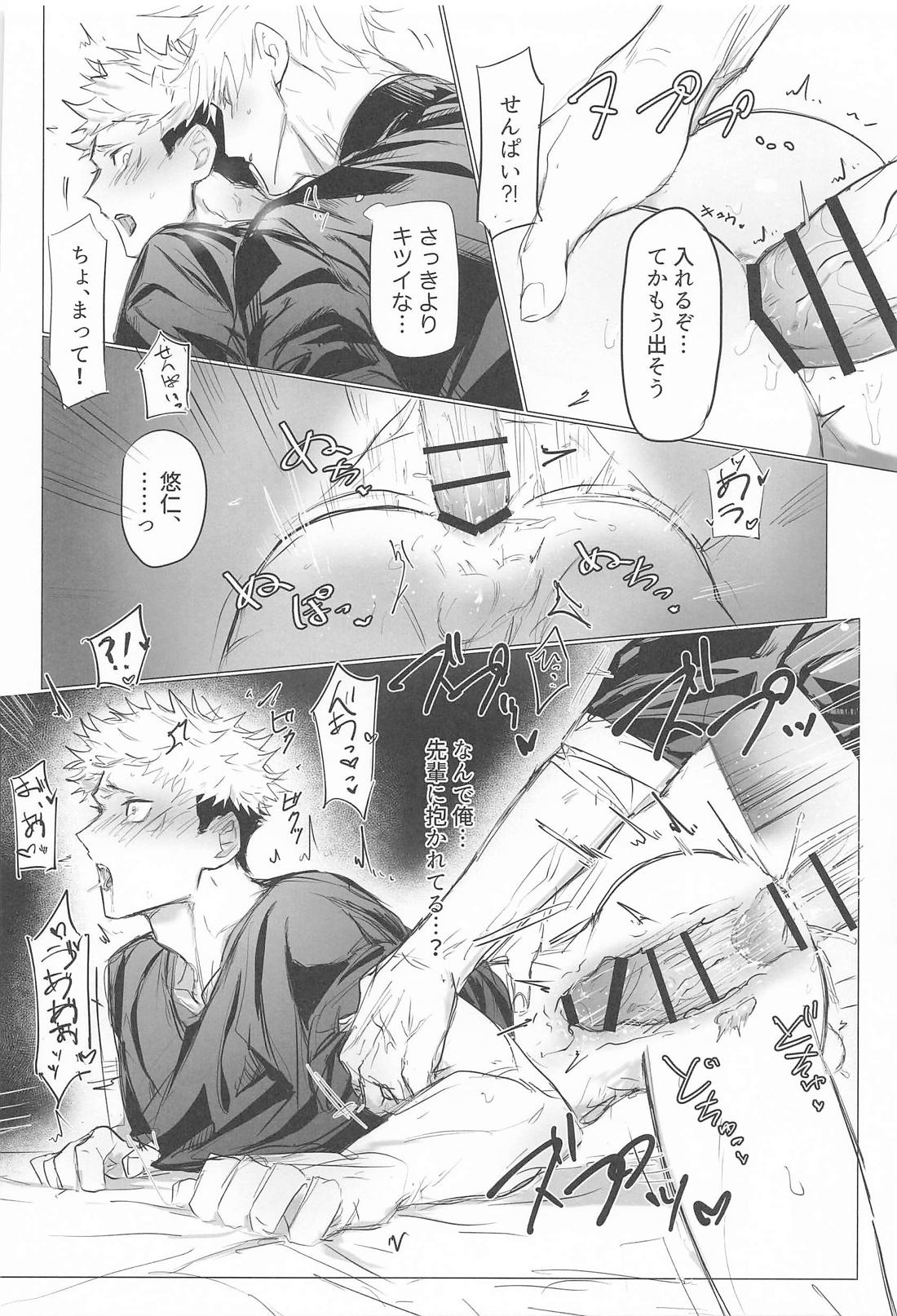 腹を割って、割られて【呪術廻戦/五悠】 page 17