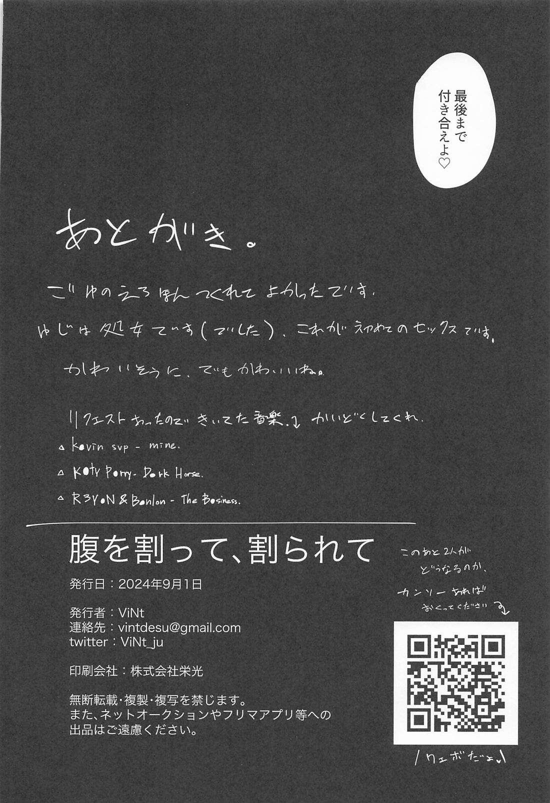 腹を割って、割られて【呪術廻戦/五悠】 page 21