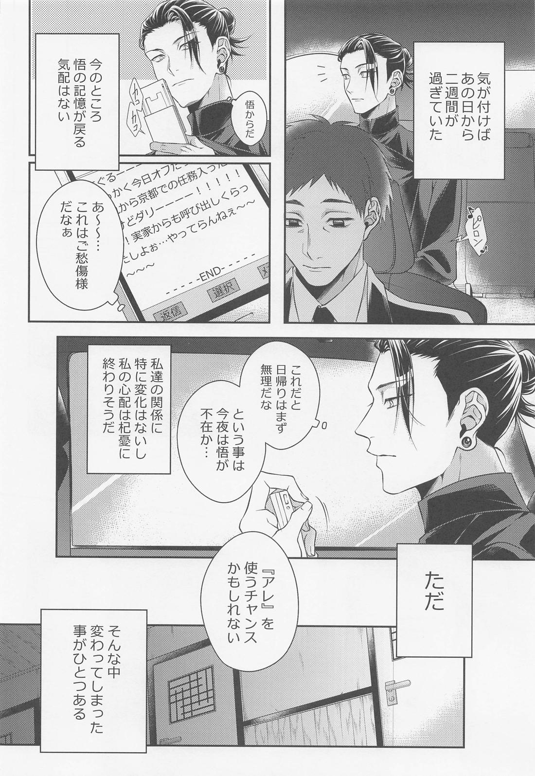 恋の先には甘い罠【呪術廻戦/五夏】 page 13