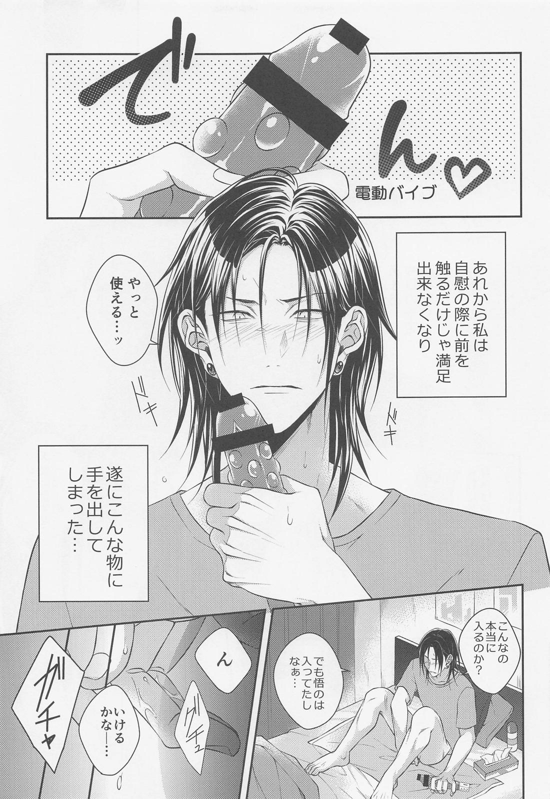 恋の先には甘い罠【呪術廻戦/五夏】 page 14