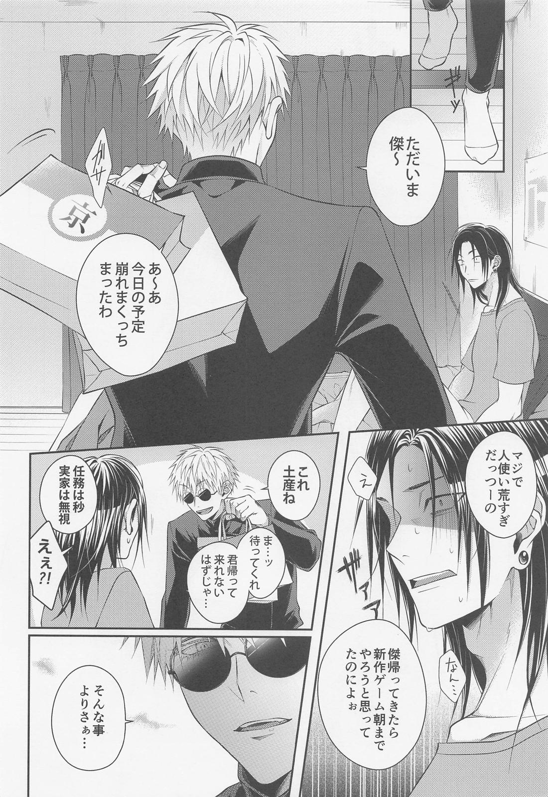 恋の先には甘い罠【呪術廻戦/五夏】 page 15