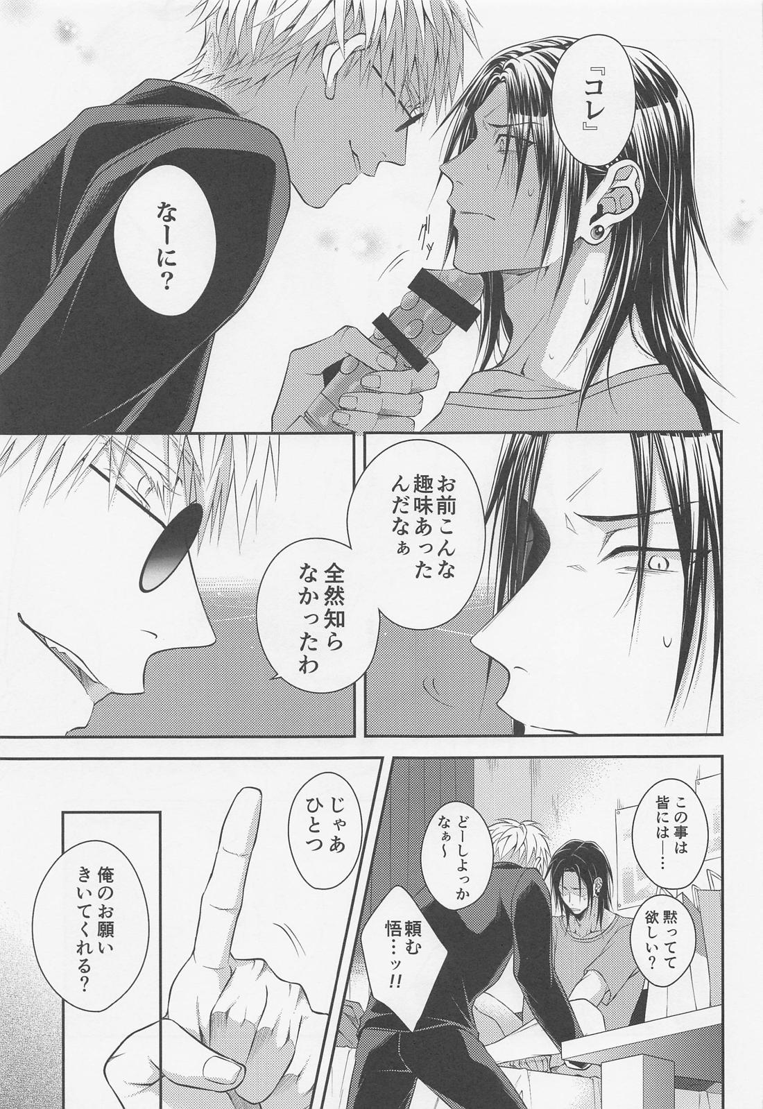恋の先には甘い罠【呪術廻戦/五夏】 page 16