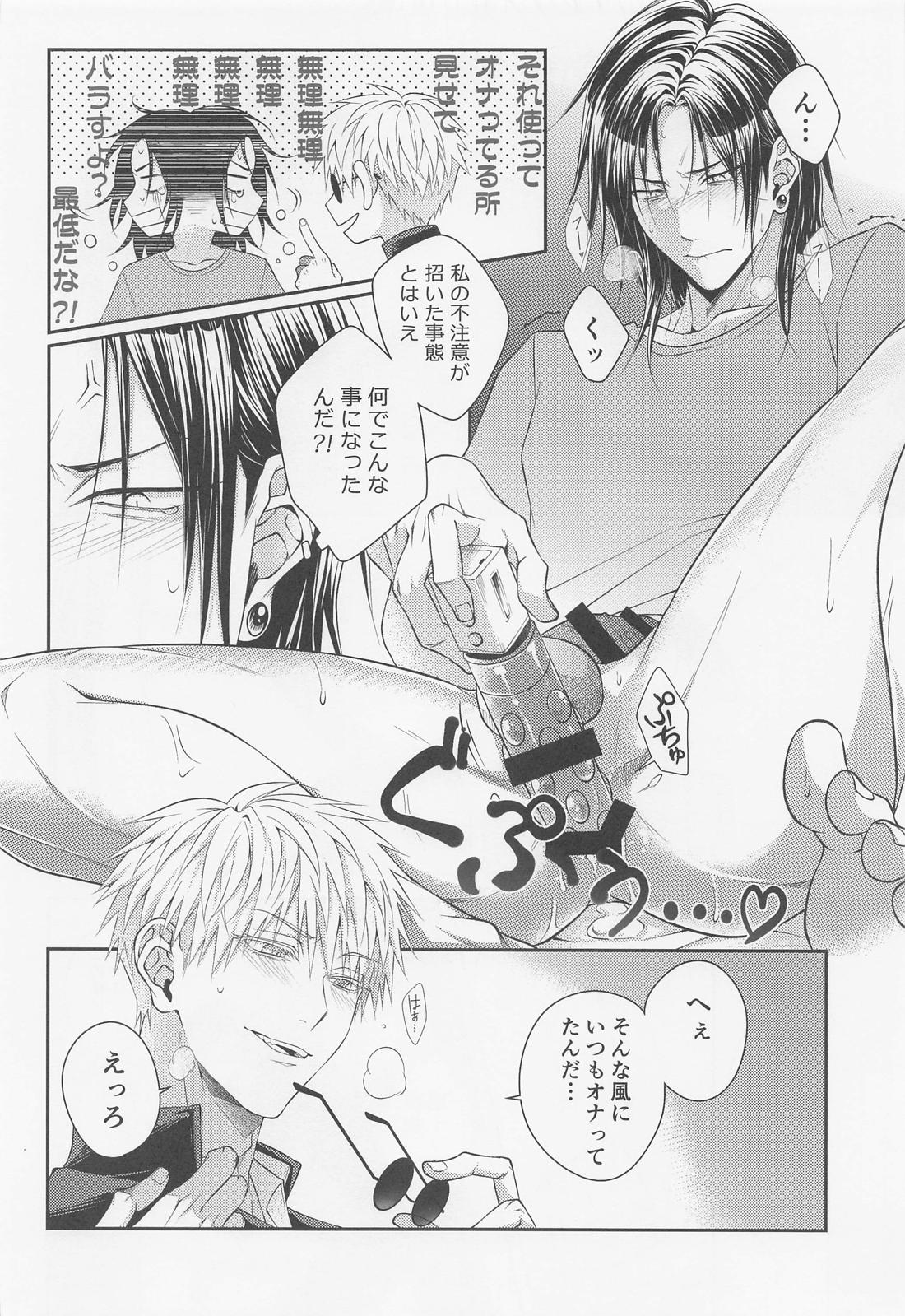 恋の先には甘い罠【呪術廻戦/五夏】 page 17