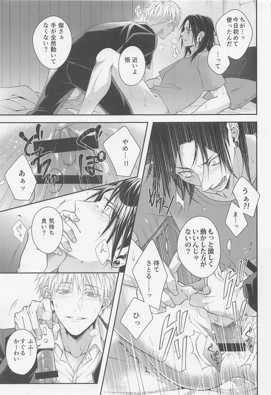 恋の先には甘い罠【呪術廻戦/五夏】 page 18