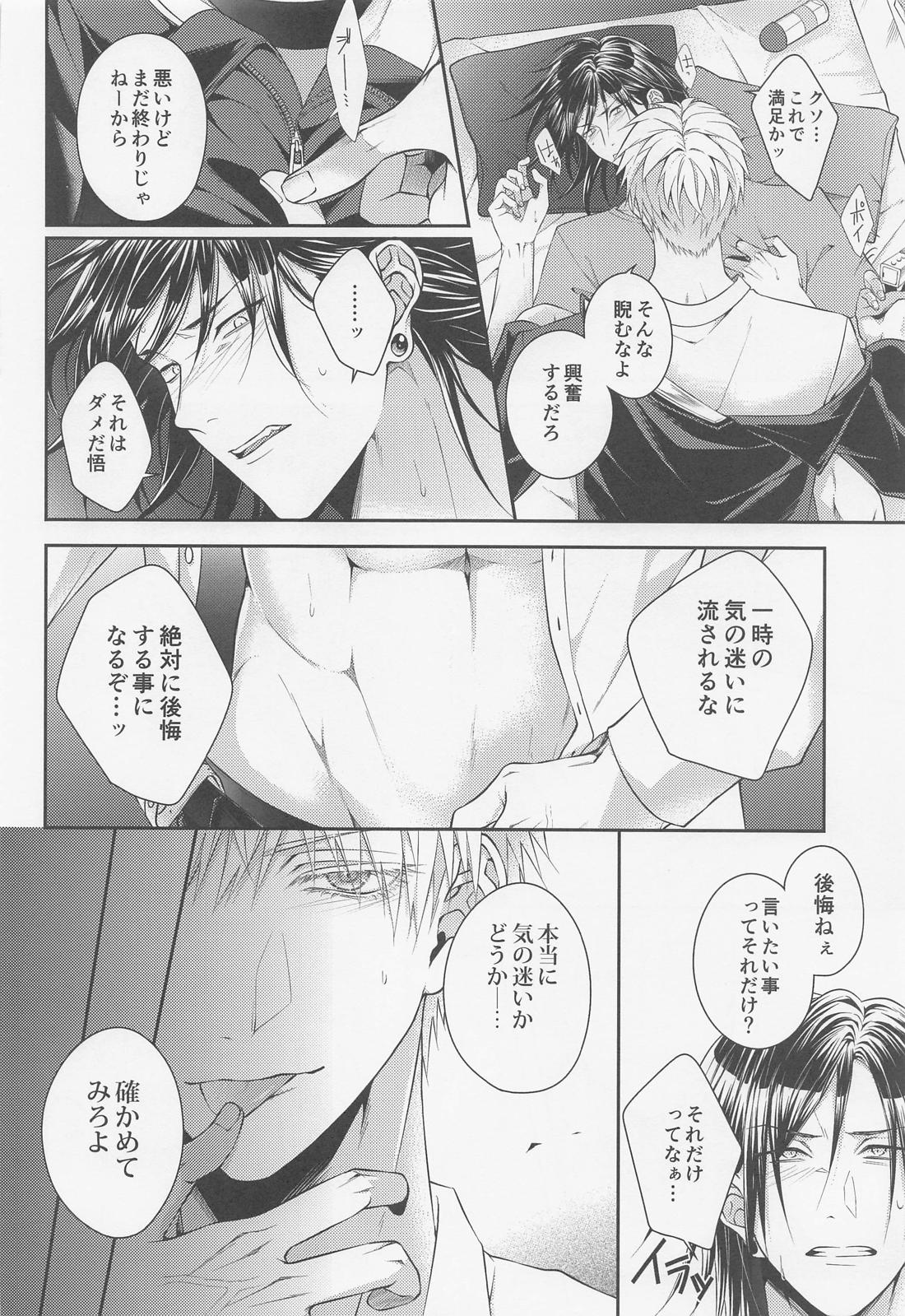 恋の先には甘い罠【呪術廻戦/五夏】 page 19