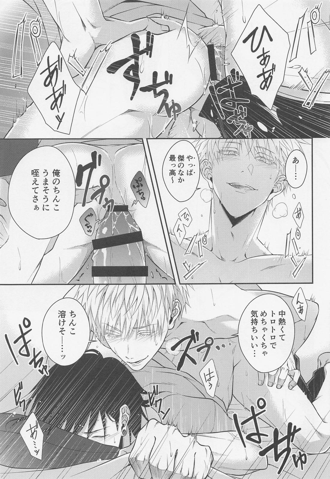 恋の先には甘い罠【呪術廻戦/五夏】 page 20