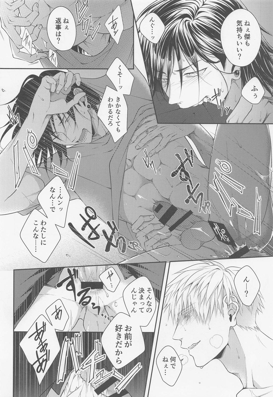 恋の先には甘い罠【呪術廻戦/五夏】 page 21
