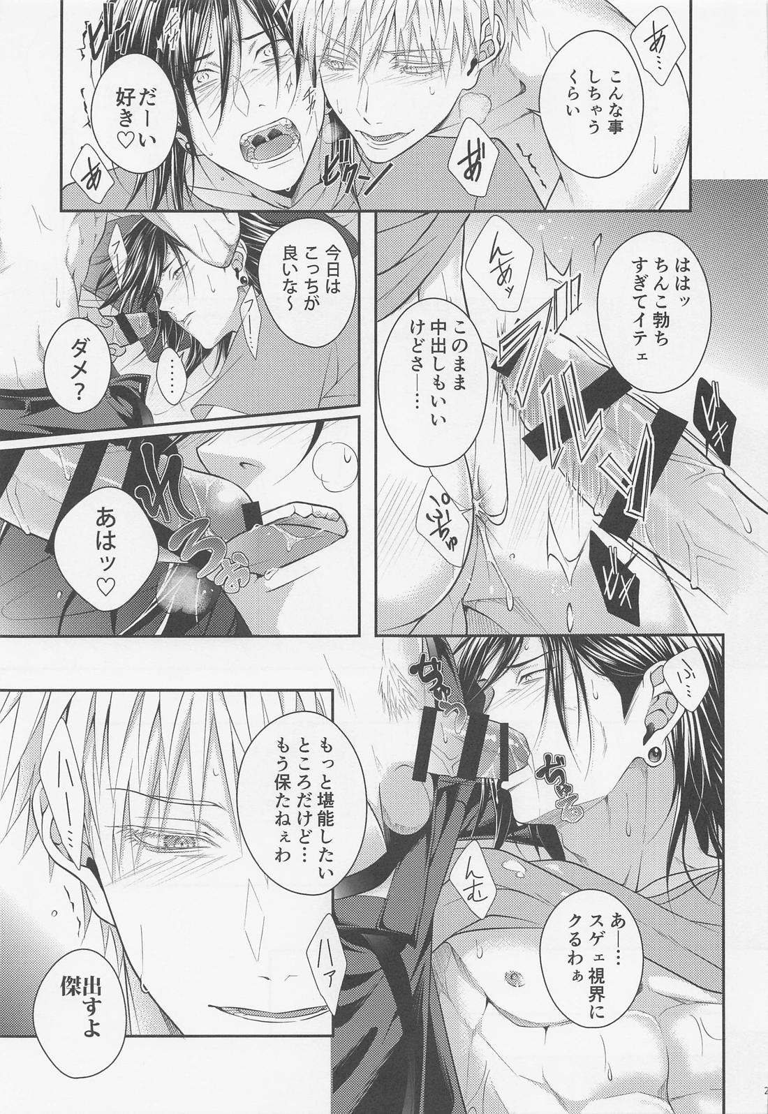 恋の先には甘い罠【呪術廻戦/五夏】 page 22