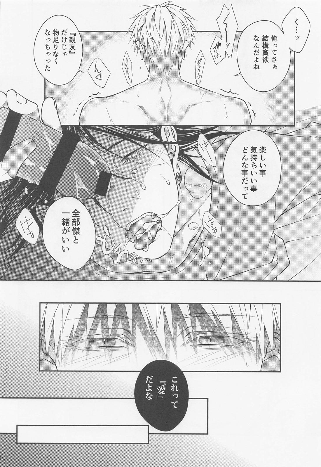 恋の先には甘い罠【呪術廻戦/五夏】 page 23