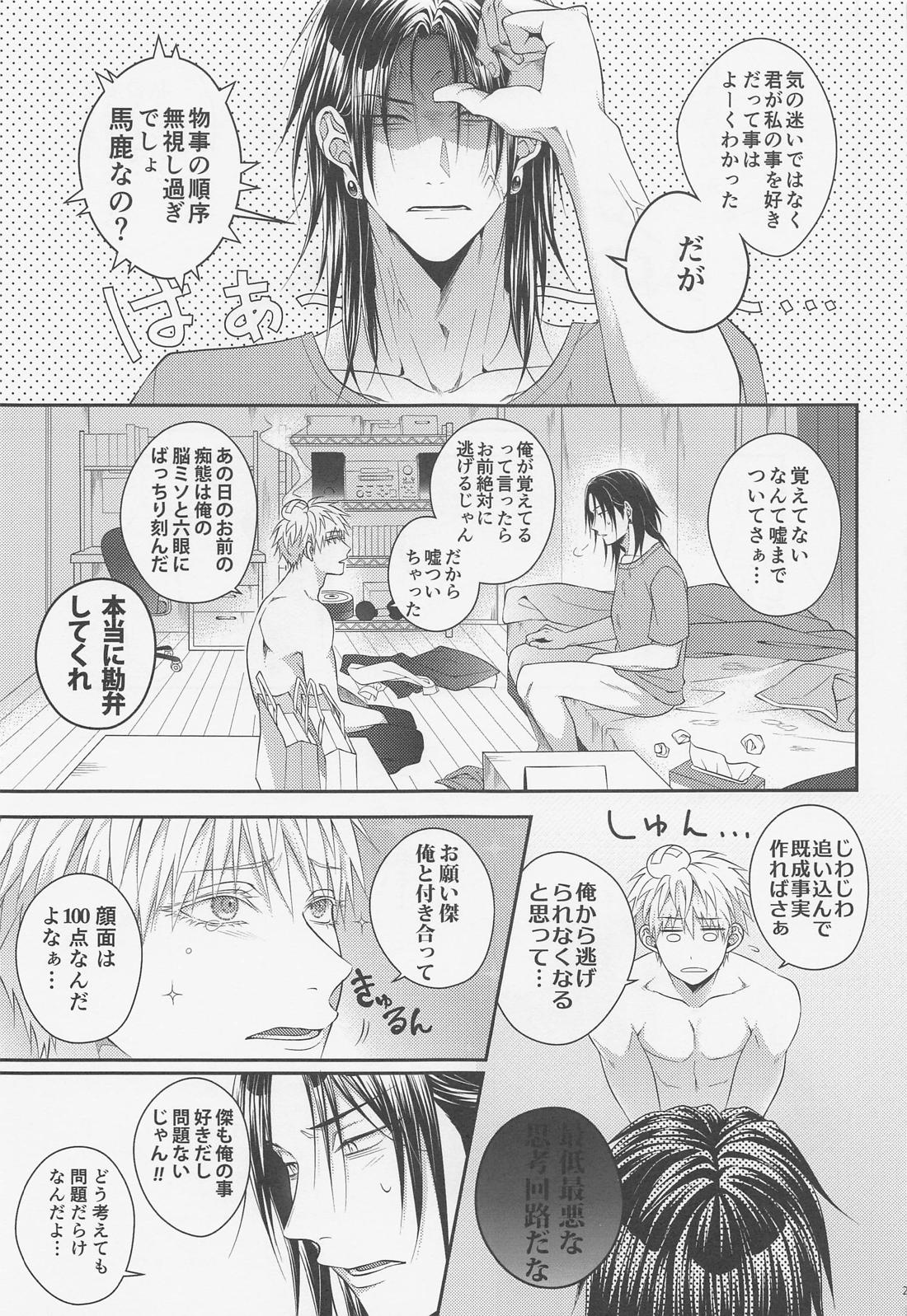 恋の先には甘い罠【呪術廻戦/五夏】 page 24