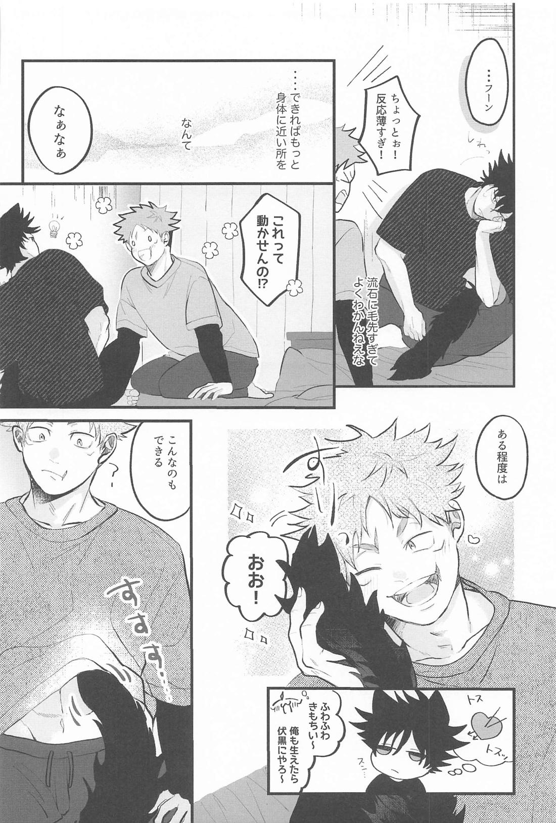 解呪方法はキミの手のなか【呪術廻戦/虎伏】 page 11