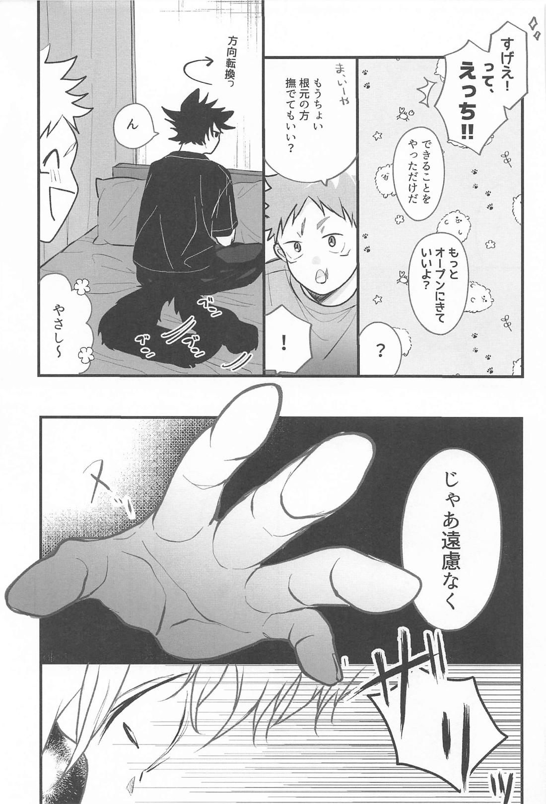 解呪方法はキミの手のなか【呪術廻戦/虎伏】 page 12