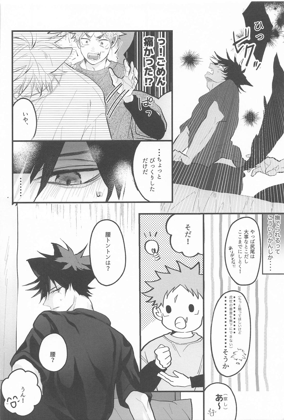 解呪方法はキミの手のなか【呪術廻戦/虎伏】 page 13